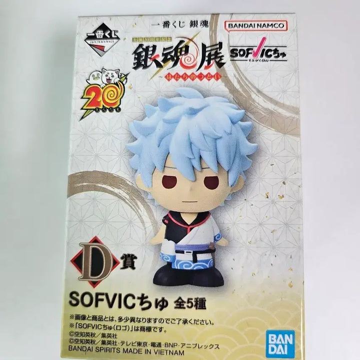 [BUNJANG] Gintama 20th Anniversary Lottery Sofubi Okita Sougo Figure / 은혼 20주년 쿠지 소프비 D상 소고