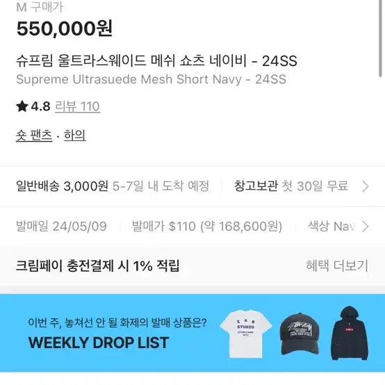 [SOLD OUT] [M]슈프림 울트라스웨이드 메쉬 쇼츠 네이비 24SS