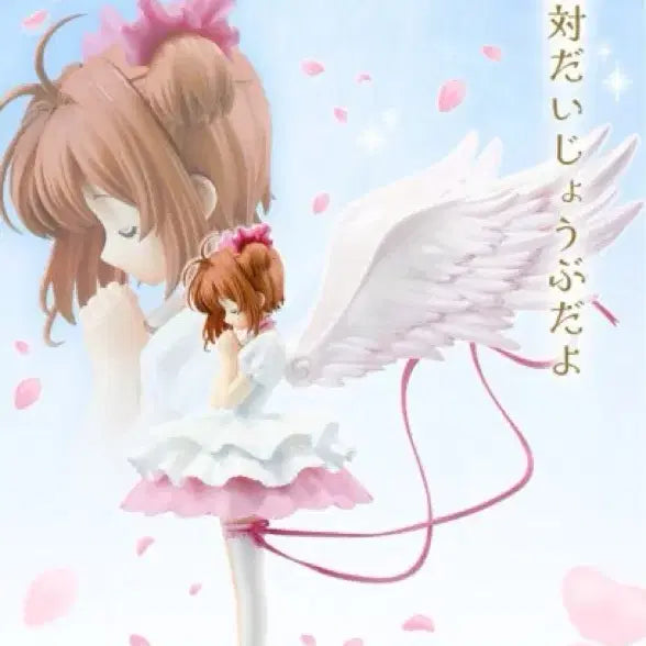 [BUNJANG] Cardcaptor Sakura Ichiban Kuji Prize A Figure (Sealed) / 미개봉 카드캡터체리 카드캡터사쿠라 이치방쿠지 제일복권 A상 피규어