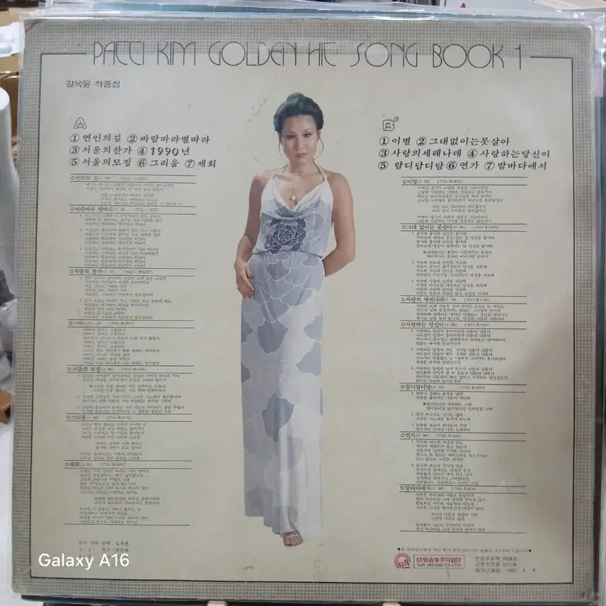 [BUNJANG] Patty Kim (Gil Ok-yoon Works) LP / 패티김 (길옥윤작품집) LP