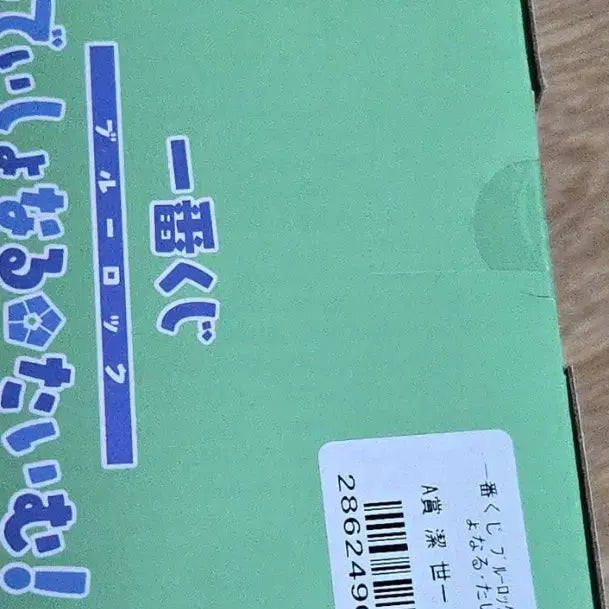 [BUNJANG] Blue Lock Isagi A Prize Figure (Sealed) / [미개봉]블루록 이사기 A상 피규어