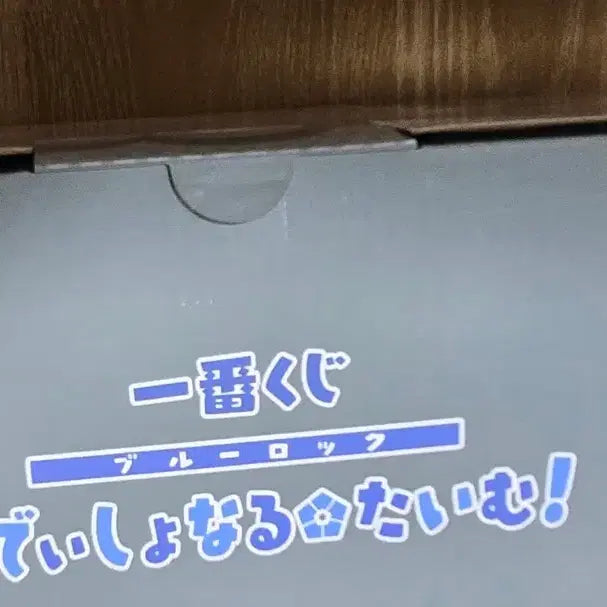 [BUNJANG] Blue Lock Nagi Seishiro B Prize Kuji Figure (Sealed) / [미개봉] 블루록 나기 세이지로 B상 쿠지