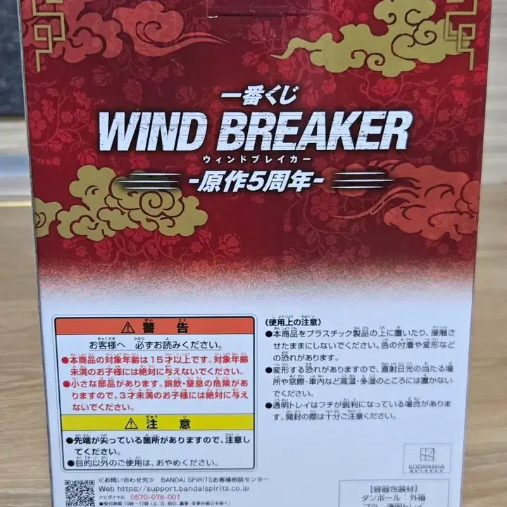 [BUNJANG] Wind Breaker Ichiban Kuji Prize B Suo Figure (Sealed) / [미개봉]윈브레 쿠지 B상 스오 피규어
