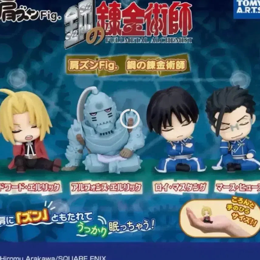 [BUNJANG] Fullmetal Alchemist Alphonse Shoulder Buddy Gacha / 강철의 연금술사 강연금 어깨꿍 가챠 알폰스