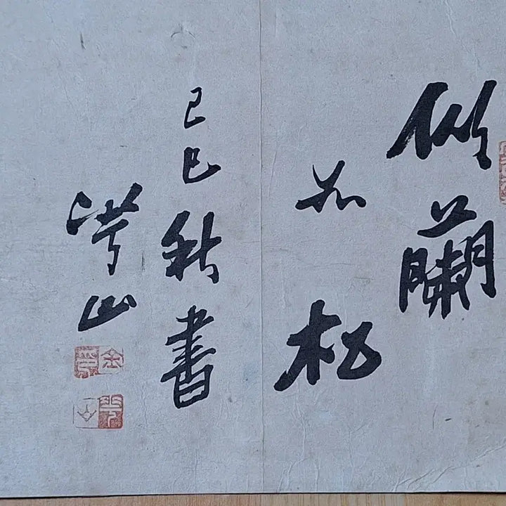 [BUNJANG] Kim Il Calligraphy and Painting / 독립운동가 김일 서예글씨 그림