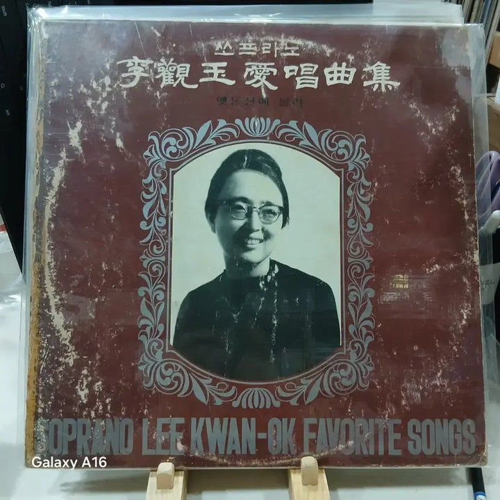 [BUNJANG] Lee Kwan-ok Soprano Favorite Songs Collection LP / 이관옥 소프라노 애창곡집 LP