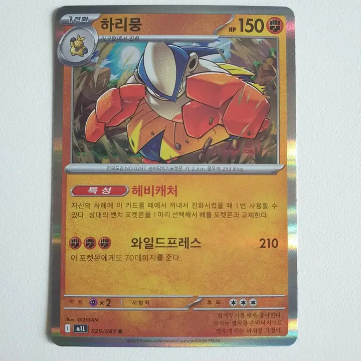 [BUNJANG] Harimong Pokémon Card / 하리뭉 포켓몬카드