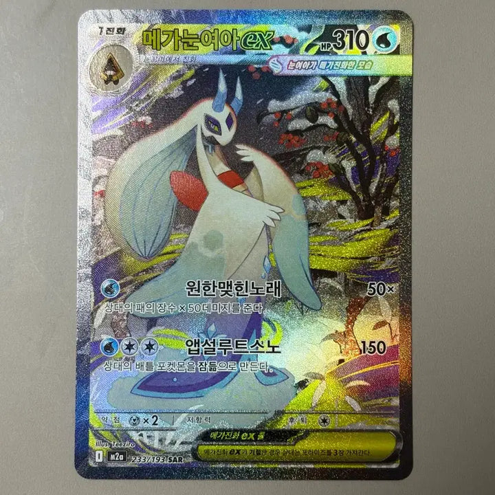 [BUNJANG] Pokemon Card Mega Glalie EX 233/193 SAR / 포켓몬 카드 메가눈여아 EX 233/193 SAR