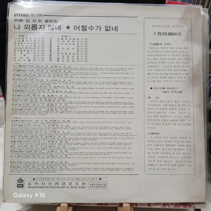 [BUNJANG] Kim Sang Hee 20-Year Hit Songs LP / LP  김상희 히트곡 20년