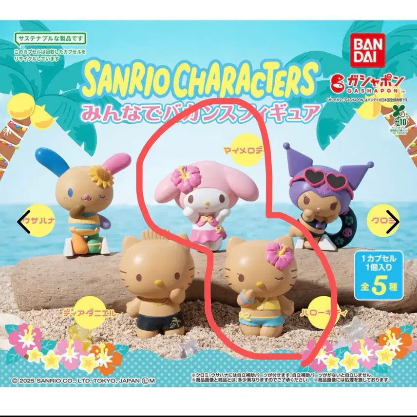 [BUNJANG] Sanrio Summer Vacation Gacha Tanning Kitty &amp; Mamegoma Bundle / 산리오 바캉스 가챠 태닝키티 마멜 일괄