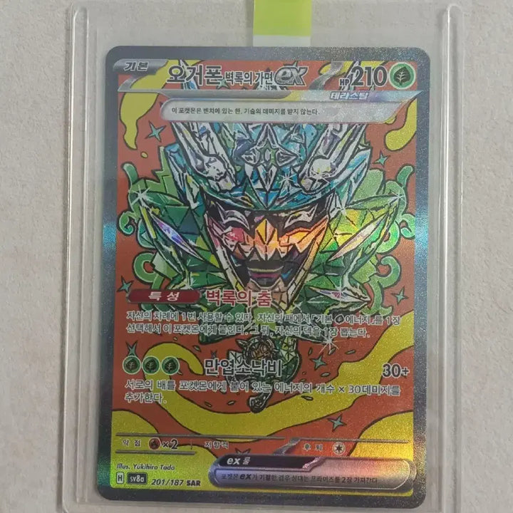 [BUNJANG] Pokemon Card - Ocagovon Wall Green Mask EX SAR / 오거폰 벽록의가면ex SAR 포켓몬카드