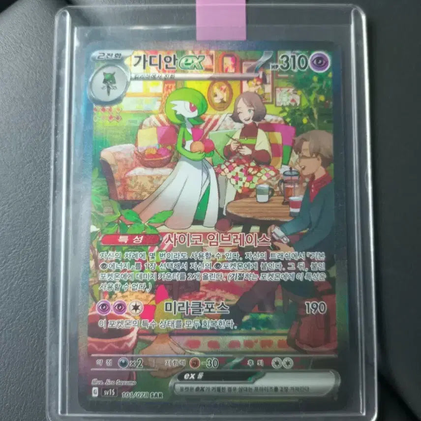 [BUNJANG] Guardian ex SAR Pokemon Card / 가디안ex SAR 포켓몬카드