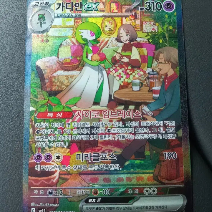 [BUNJANG] Guardian ex SAR Pokemon Card / 가디안ex SAR 포켓몬카드