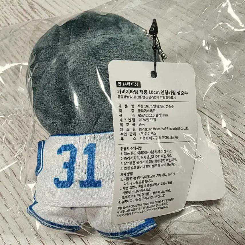 [BUNJANG] Garbage Time Sung Junsu 10cm Doll Keychain Uniform Ver. / 가비지타임 성준수 작뿡 10cm 인형 키링 갑타 10깅