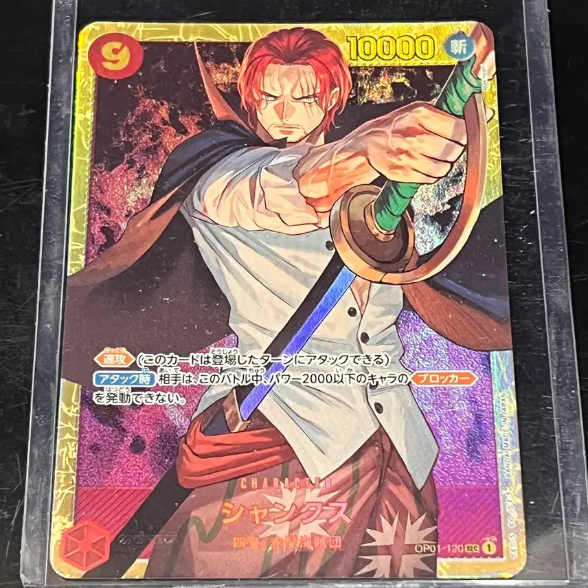 [BUNJANG] One Piece Card Shanks SEC / 에이스 리더*, 샹크스 SEC 카드 판매합니다