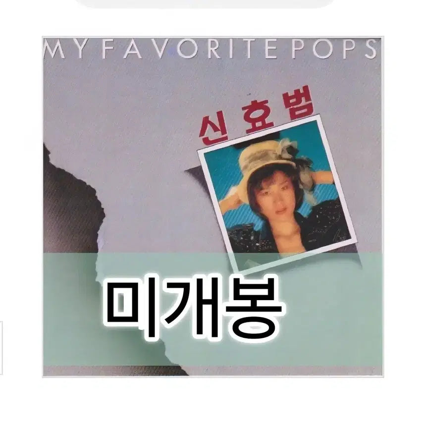 [BUNJANG] Shin Hyo-bum MY FAVORITE POPS [Sealed] CD / 신효범 - MY FAVORITE POPS [미개봉]Cd