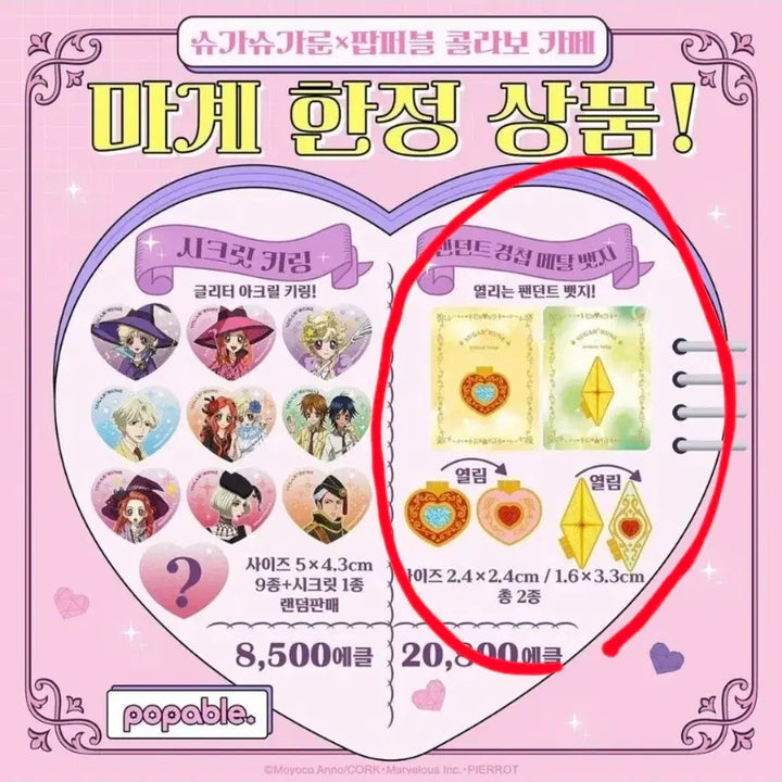 [BUNJANG] Sugar Sugar Rune Popup Cafe Goods Bundle / 슈가슈가룬 팝업 카페 굿즈 일괄 판매합니다!쇼콜라 바닐라