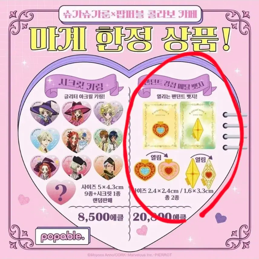 [BUNJANG] Sugar Sugar Rune Popup Cafe Goods Bundle / 슈가슈가룬 팝업 카페 굿즈 일괄 판매합니다!쇼콜라 바닐라