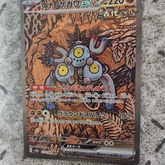[BUNJANG] Japanese Pokemon Card Sandaconda EX SAR / 일판 포켓몬카드. 모래털가죽 EX SAR