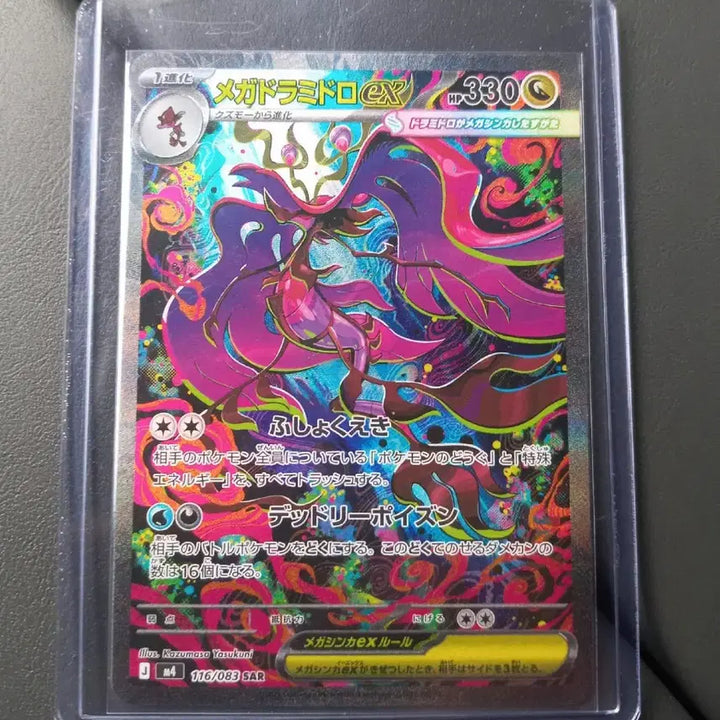 [BUNJANG] Mega Dragonite ex SAR Japanese Pokemon Card / 메가드래캄ex SAR(일판)포켓몬카드