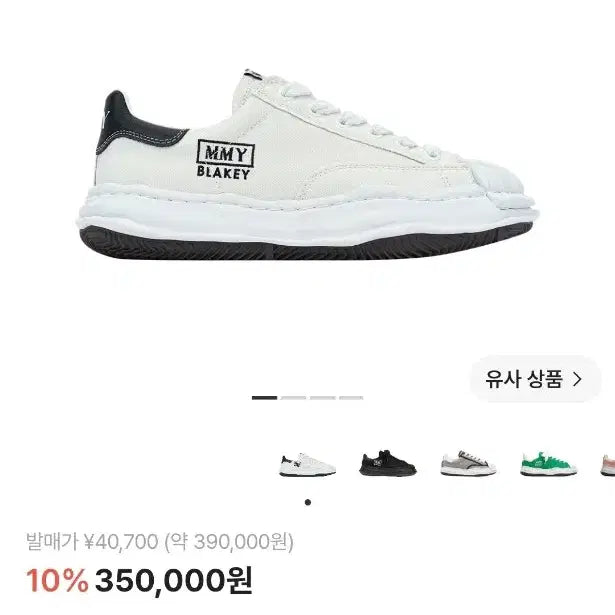 [BUNJANG] Mihara Yasuhiro Blakey Canvas White Sneakers / [37]미하라 야스히로 블레이키 캔버스 화이트