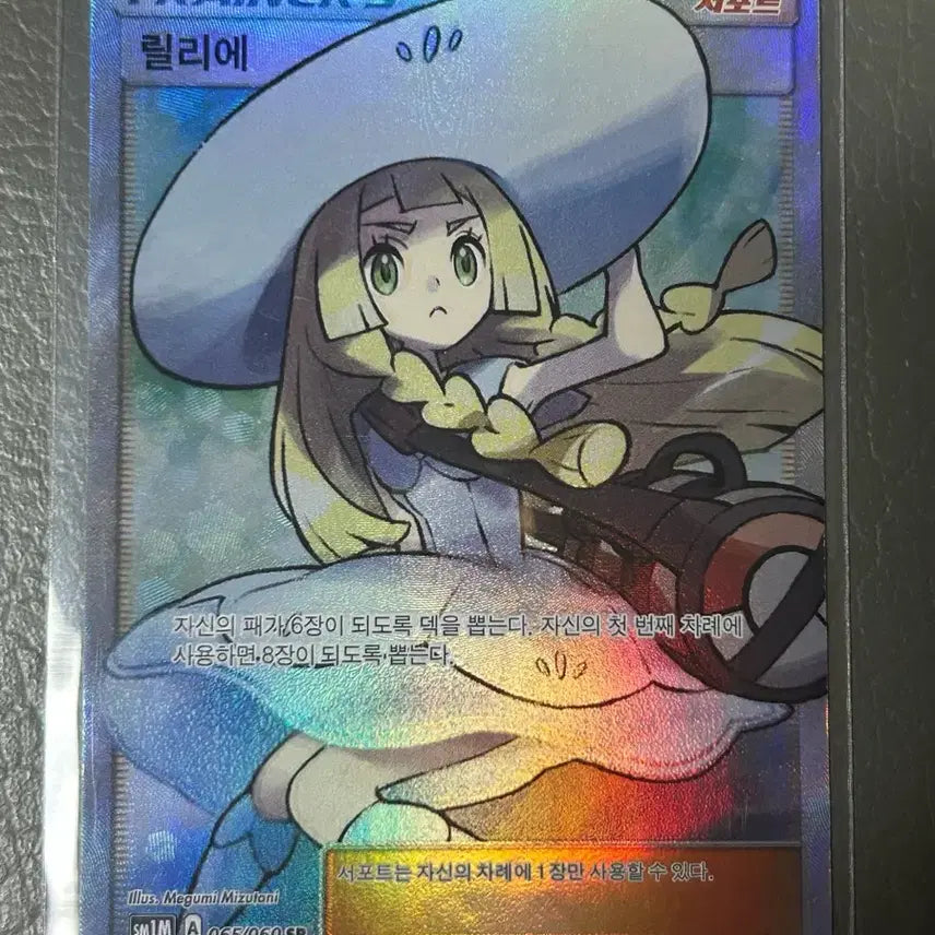 [BUNJANG] Pokemon Card Lillie SR (065/060 SM1M) - Discontinued / 포켓몬 카드 단종된 모자 릴리에 SR 065/060 SM1M