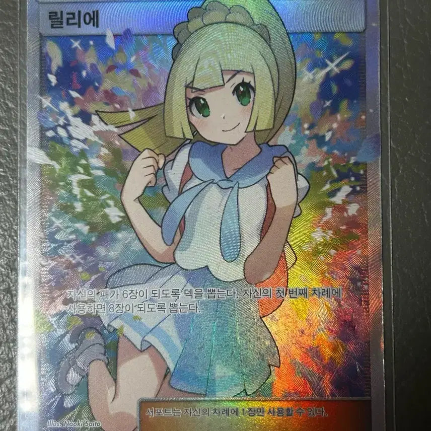 [BUNJANG] Pokemon Card Enthusiastic Lillie SR 119/114 SM4+ / 포켓몬카드 단종된 열심 릴리에 SR 119/114 SM4+