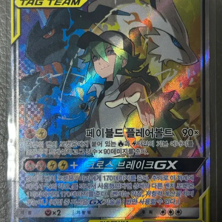 [BUNJANG] Pokemon Card Reshiram &amp; Zekrom GX TAG TEAM SR Special Edition / 포켓몬카드 레시라무&amp;제크로무 GX TAG TEAM SR 태그팀 특일