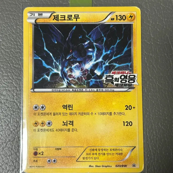 [BUNJANG] Pokemon Card Zekrom Black&