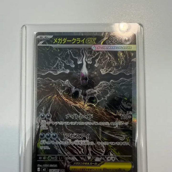 [BUNJANG] Abyssal Eye Mega Darkrai SAR Trading Card / 어비스아이 메가다크라이 sar