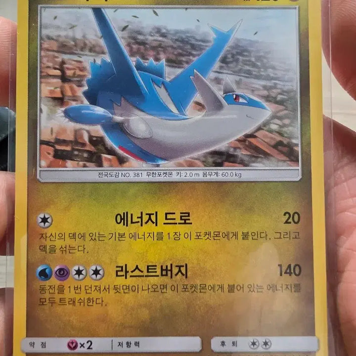 [BUNJANG] Pokemon Card Latias PROMO 132/SM-P / 포켓몬 카드 라티오스 PROMO 132/SM-P 프로모