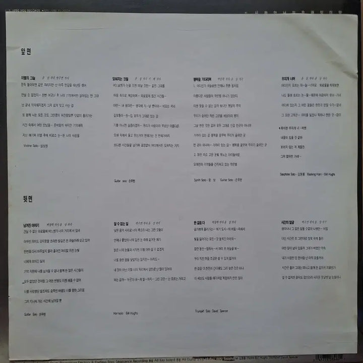[BUNJANG] Yoon Sang 1st Album LP / 윤상 1집 LP