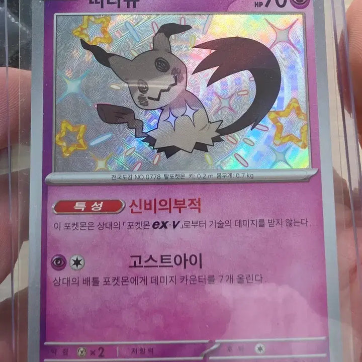[BUNJANG] Pokemon Card Shiny Galarian Corsola Radiant Treasure / 포켓몬 카드 따라큐 이로치 샤이니트레저