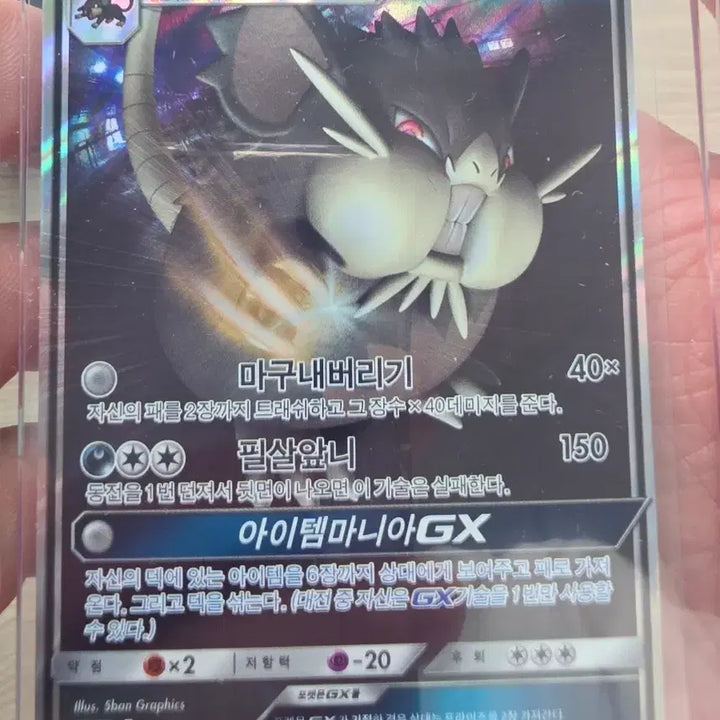 [BUNJANG] Alola Raticate GX Pokemon Card Promo / 알로라레트라 GX 포켓몬 카드 프로모카드