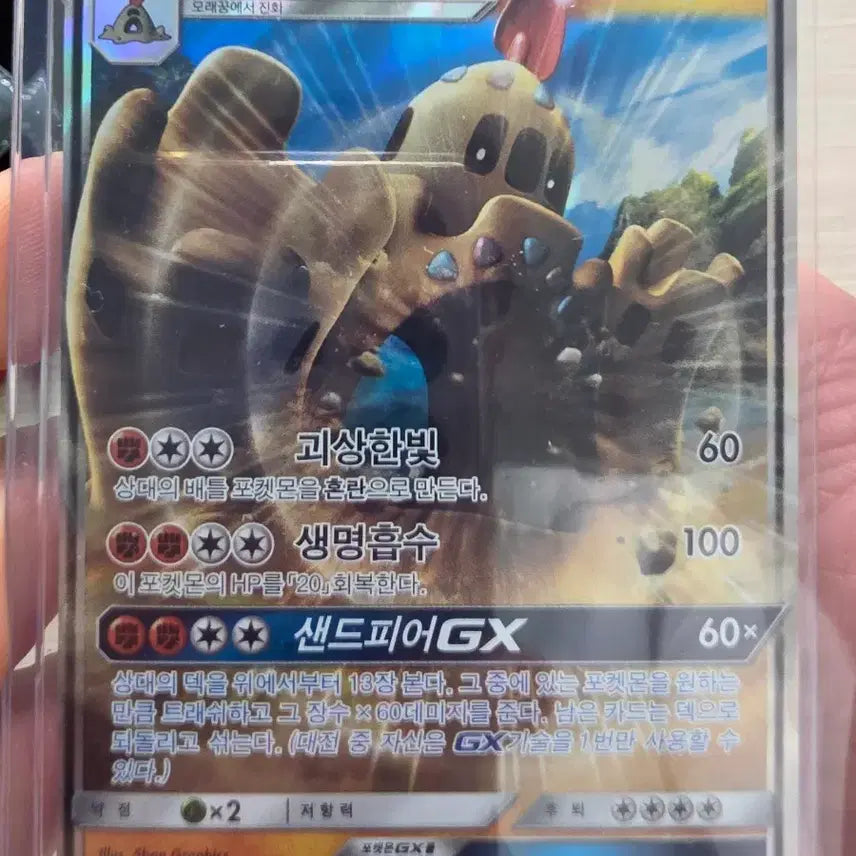 [BUNJANG] Sandygast GX Promo Card / 모래성이당 GX 포켓몬 카드 프로모카드