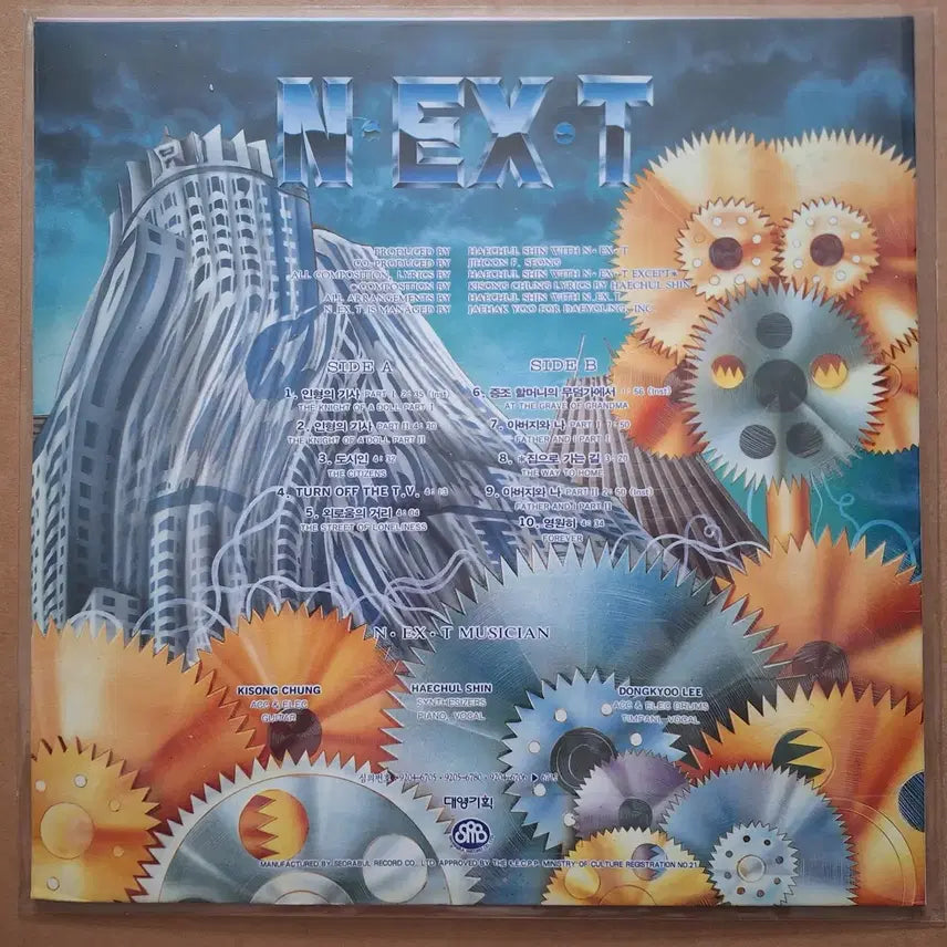 [BUNJANG] Shin Hae Chul / NEXT HOME LP / 신해철/NEXT HOME 앨범 LP