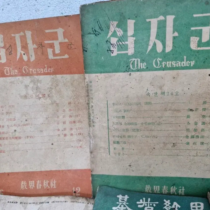 [BUNJANG] Vintage Church Magazines and Songbooks Bundle / 빈티지 근대사 교회잡지 가요책 일괄 입니다