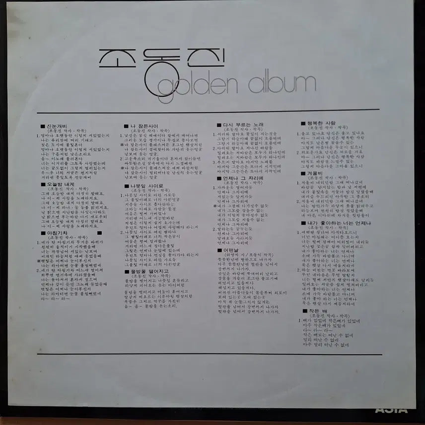 [BUNJANG] Jo Dong Jin Golden Album LP / 조동진 golden album LP