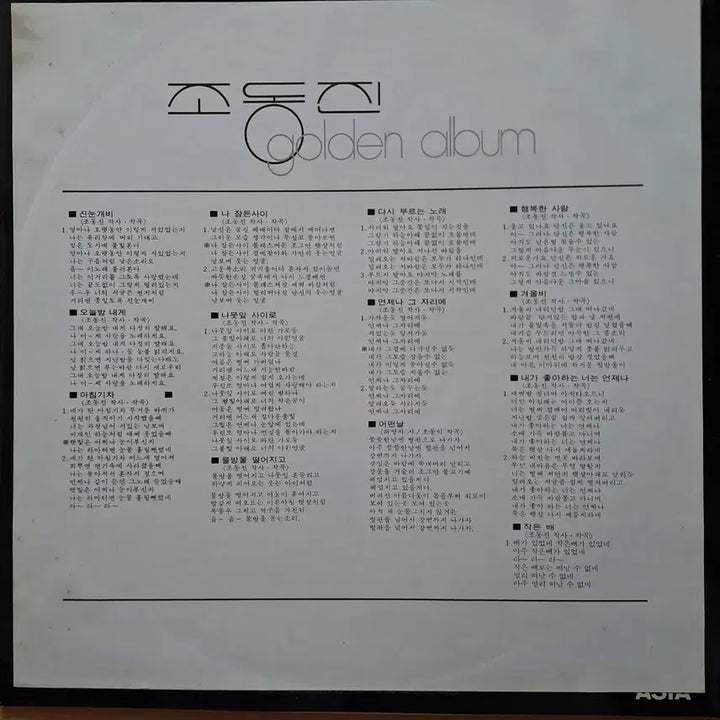 [BUNJANG] Jo Dong Jin Golden Album LP / 조동진 golden album LP