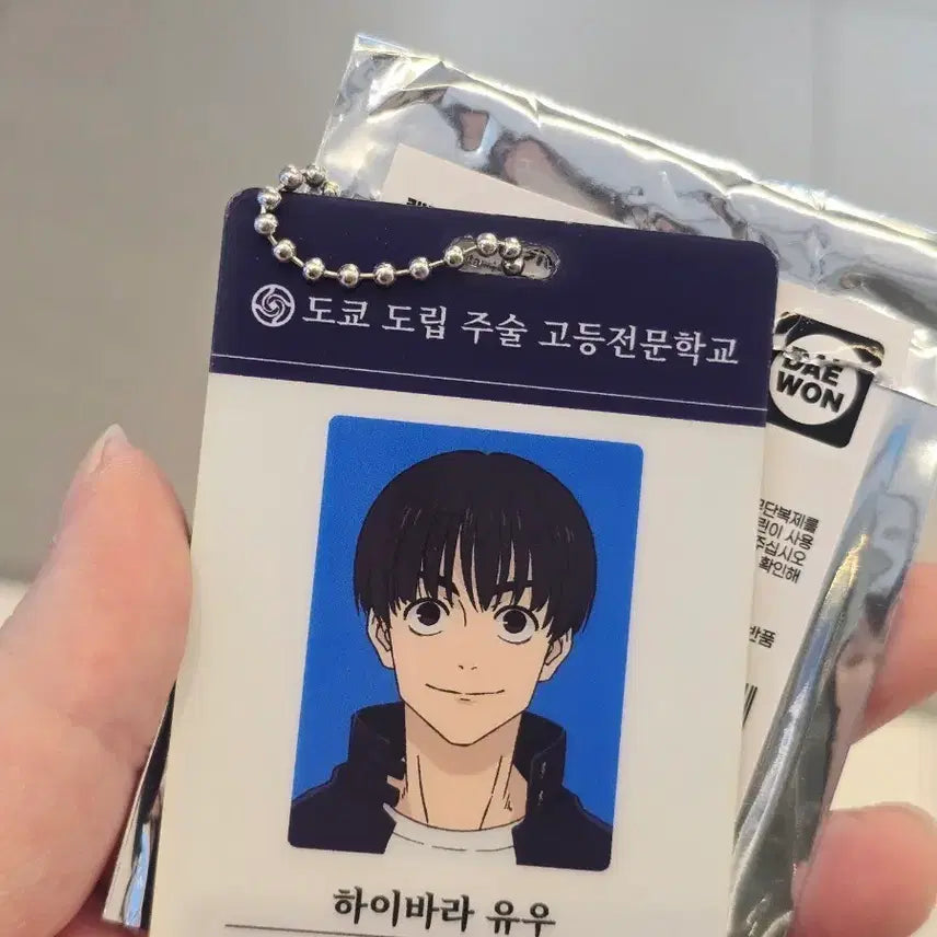 [BUNJANG] Jujutsu Kaisen Mafafa Haibara Proof Photo ID Card / 주술회전 마파 하이바라 증명사진 아이디카드 증사