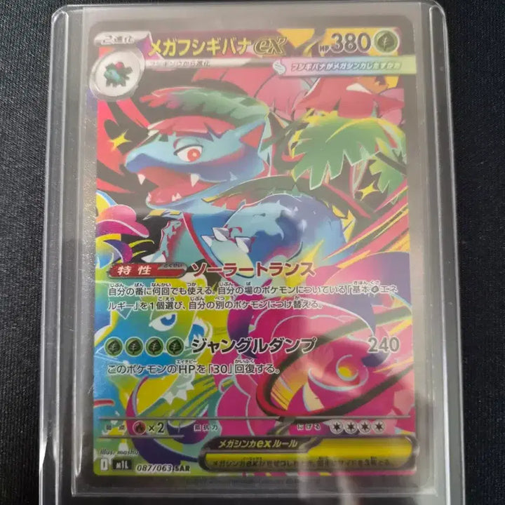 [BUNJANG] Pokemon TCG Venusaur SAR (Special Art Rare) Japanese Edition / 메가이상해꽃 sar 일판