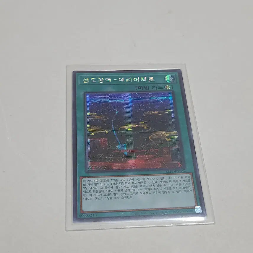 [BUNJANG] Yu-Gi-Oh! Sword Soul Area Zero Secret Rare / 유희왕 섬도공역 에리어제로 시크