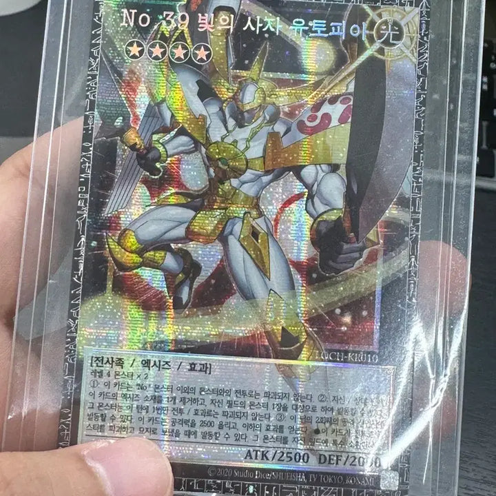 [BUNJANG] Yu-Gi-Oh! No. 39 Hope Herald Utopia / 유희왕 NO. 39 빛의 사자 유토피아