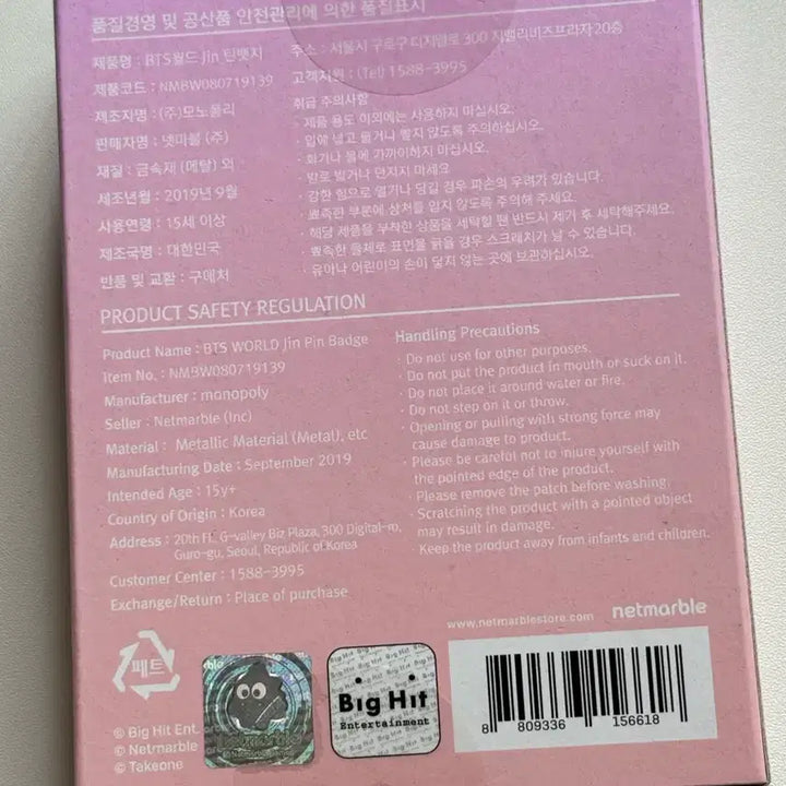 [BUNJANG] BTS World Jin Tin Badge Pin / 방탄소년단 BTS 월드 진 Jin 틴뱃지 핀뱃지