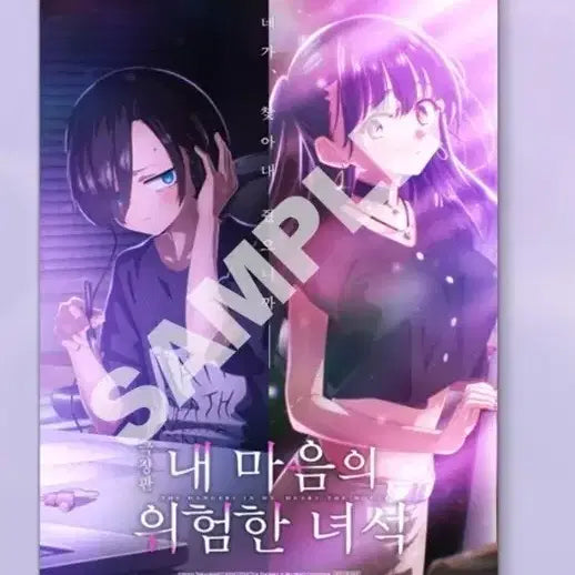 [BUNJANG] My Dangerous Girlfriend Hologram Teaser Poster Megabox Week 3 Exclusive / 내마음의위험한녀석 홀로그램 티저 포스터 메가박스 3주차 굿즈 특전