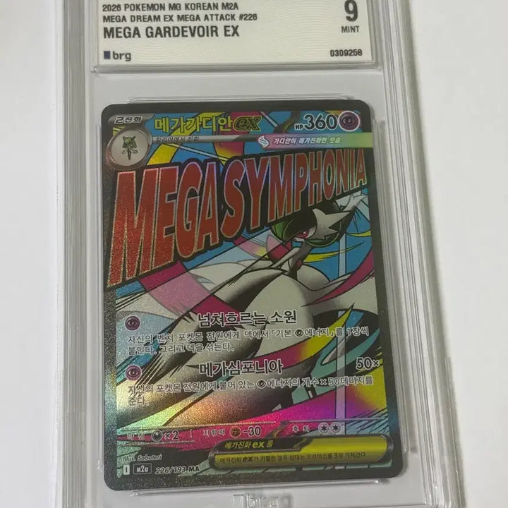 [BUNJANG] Mega Gardevoir EX 226/193 MA BRG9 Pokemon Card / (등급비만) 포켓몬 카드 메가가디안 EX 226/193 MA BRG9