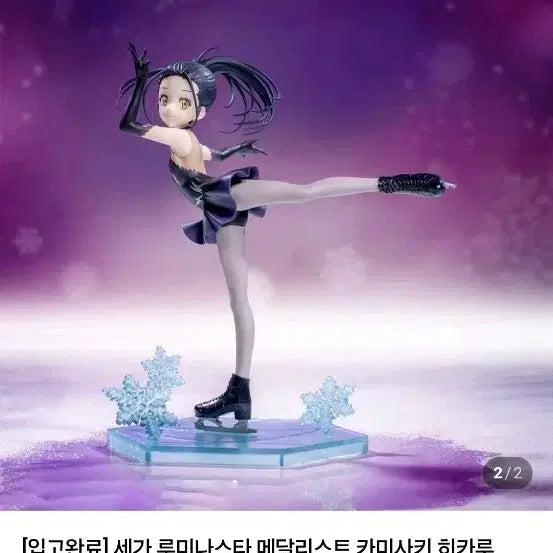 [BUNJANG] Sega Luminasta Kamishiro Hikaru Figure / 세가 루미나스타 메달리스트 카미사키 히카루 피규어 팝니다