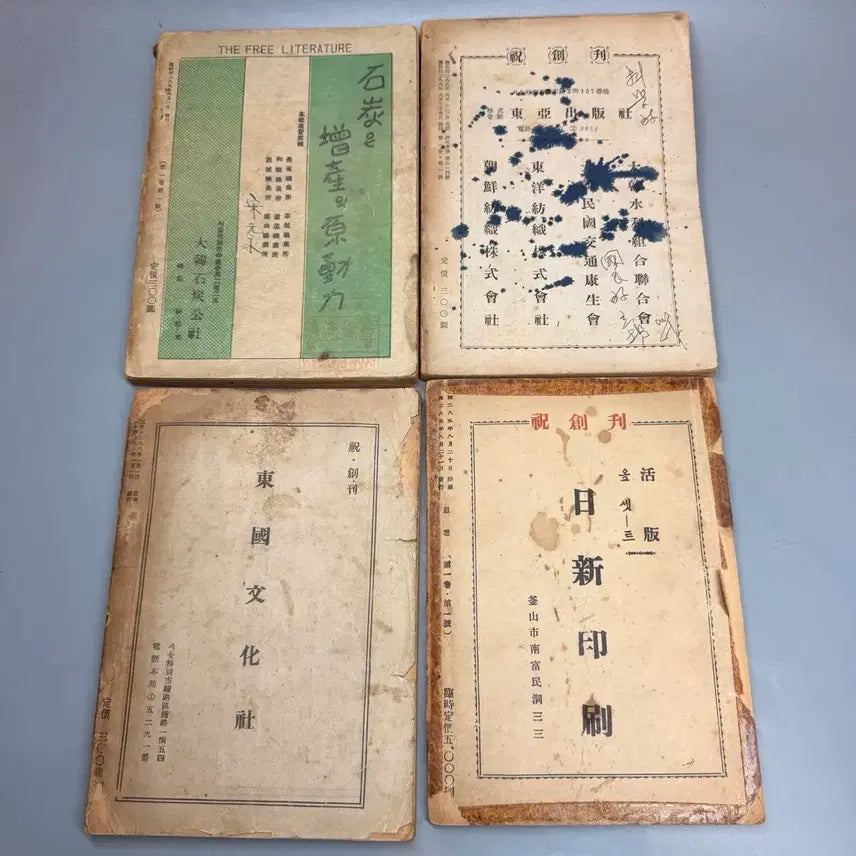 [BUNJANG] Collection of First Issues: Jayu Munhak, Hyeondae Munhak, Sasaenggye, Gosigye / 창간호 고서 자유문학 현대문학