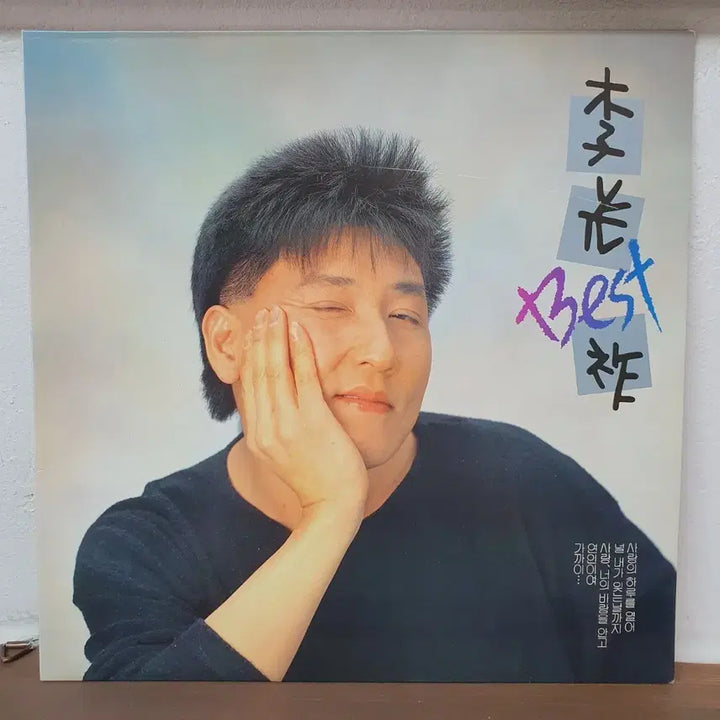 [BUNJANG] Lee Kwang-jo Best LP 1992 King Records / 이광조 베스트 LP 1992 킹레코드