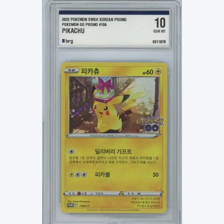 [SOLD OUT] 포켓몬고 프로모 피카츄 brg10  